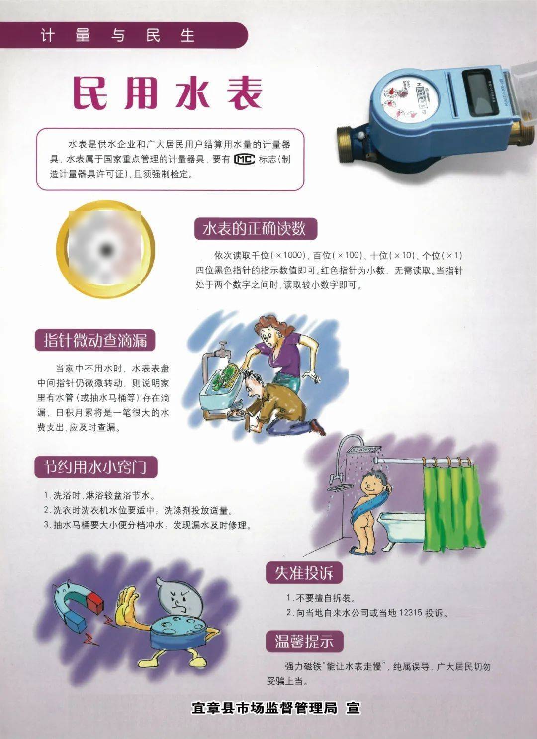 宜章县市场监督管理局