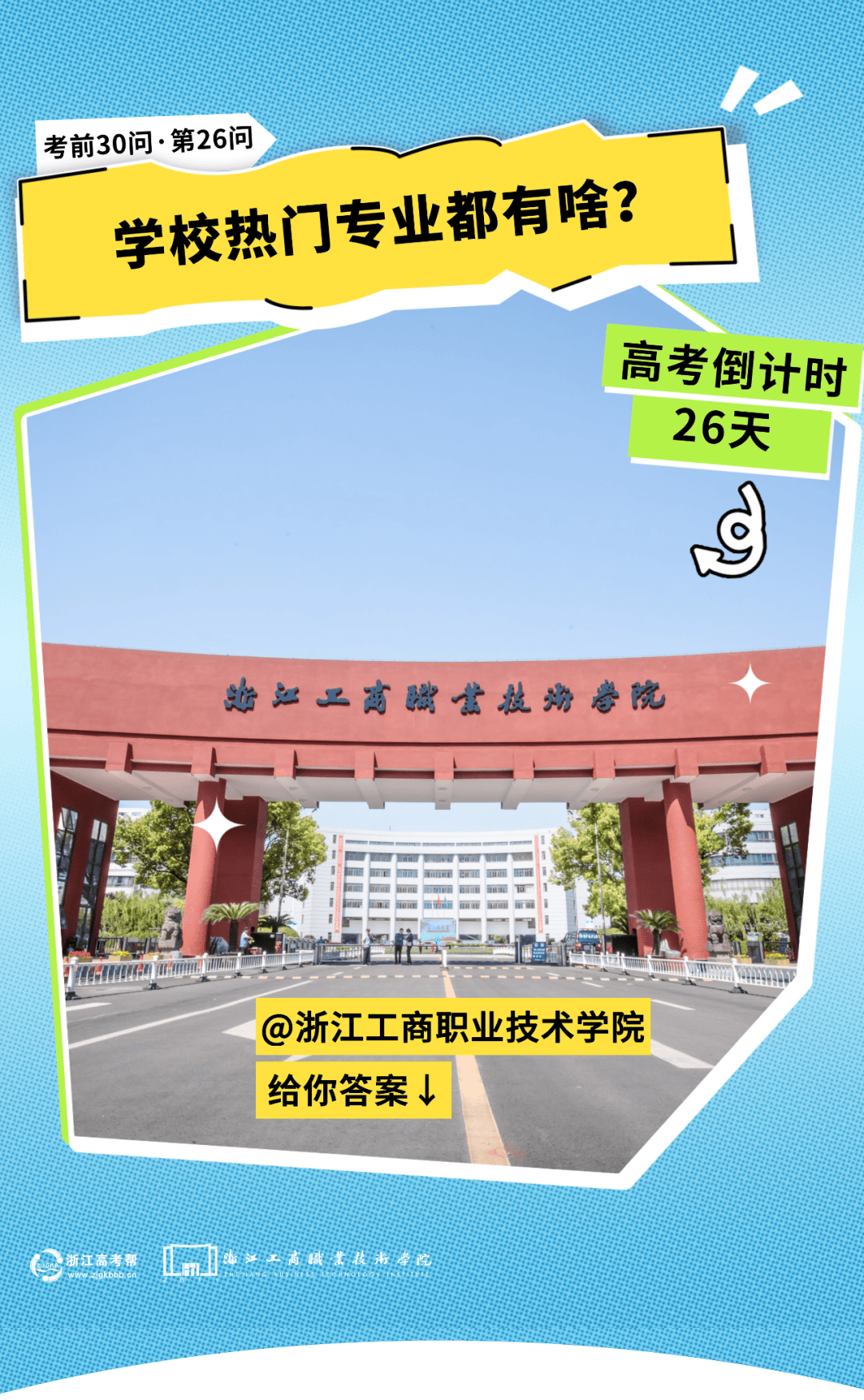 考前第26问 听说全